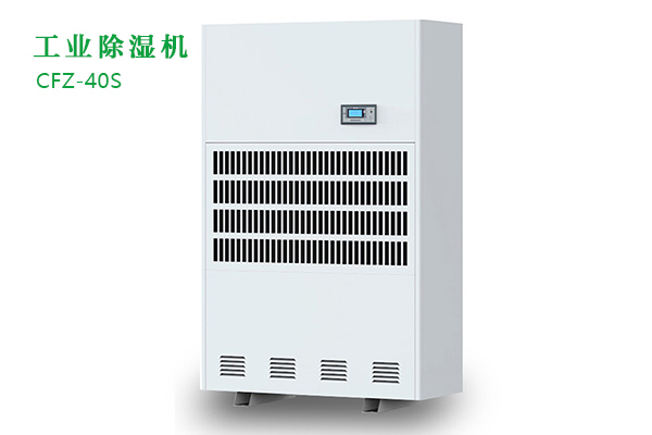 工業除濕機和家用除濕機應該怎么選？