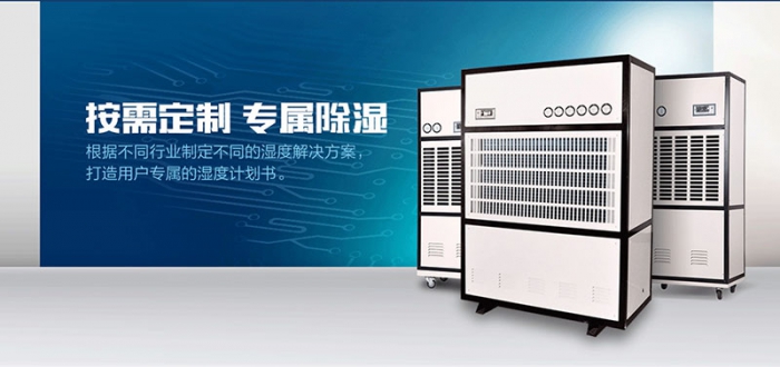 地下停車庫去除水蒸氣，用工業除濕機的好方法。