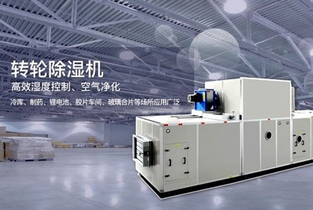 轉輪除濕機除濕效果差怎么解決？