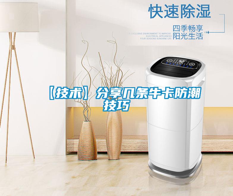 【技術(shù)】分享幾條?？ǚ莱奔记?/></p>
						    <p style=