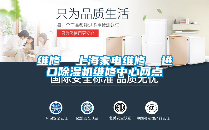 維修 上海家電維修 進口除濕機維修中心網點