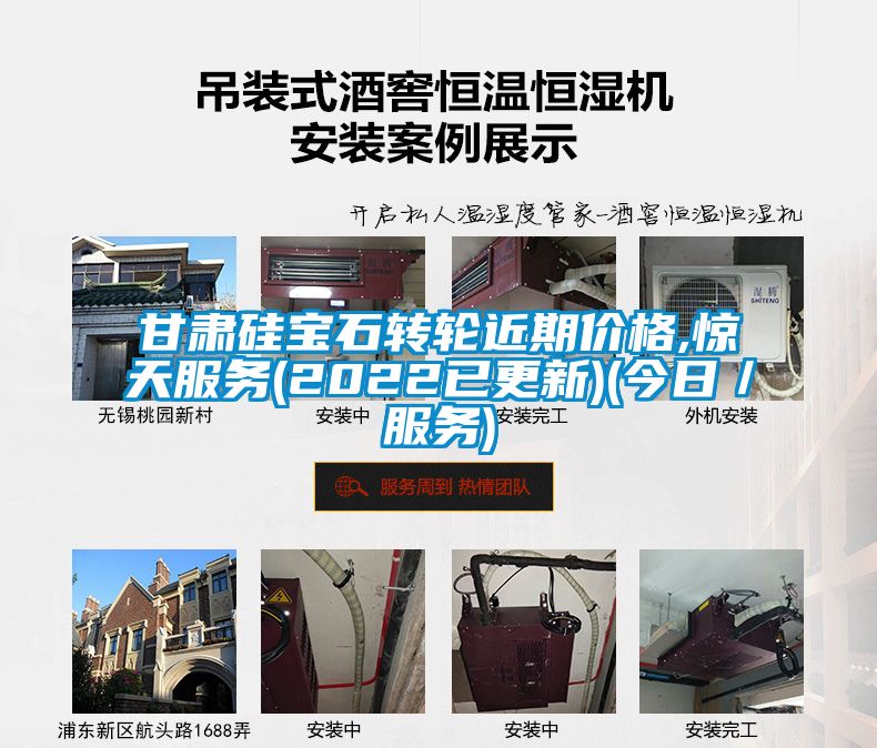 甘肅硅寶石轉(zhuǎn)輪近期價(jià)格,驚天服務(wù)(2022已更新)(今日/服務(wù))