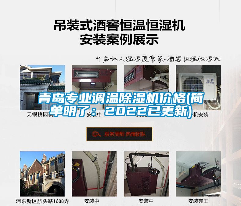 青島專業(yè)調(diào)溫除濕機(jī)價(jià)格(簡(jiǎn)單明了:2022已更新)